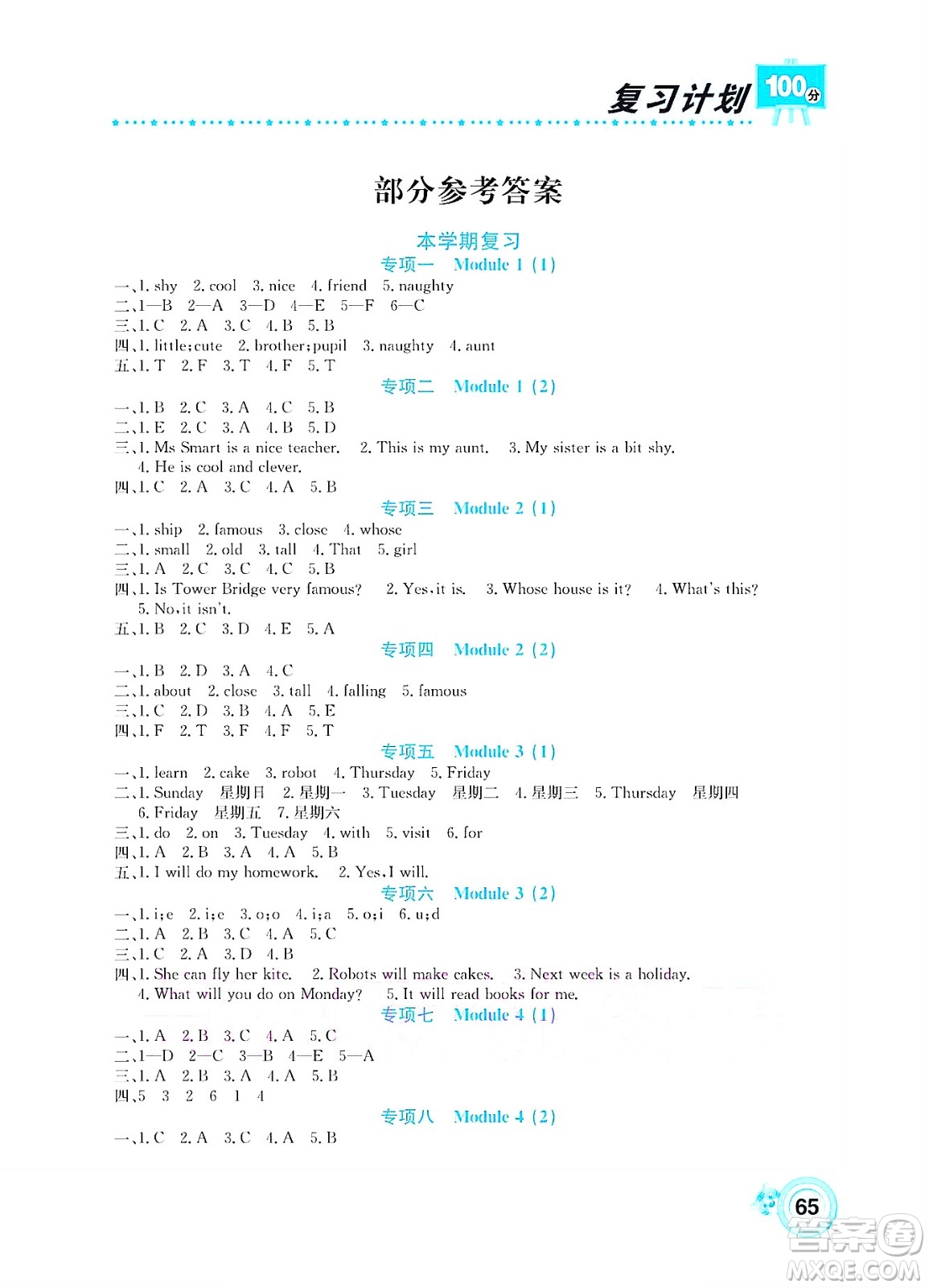 中原農(nóng)民出版社2022復(fù)習(xí)計(jì)劃100分暑假學(xué)期復(fù)習(xí)英語(yǔ)四年級(jí)外研版答案