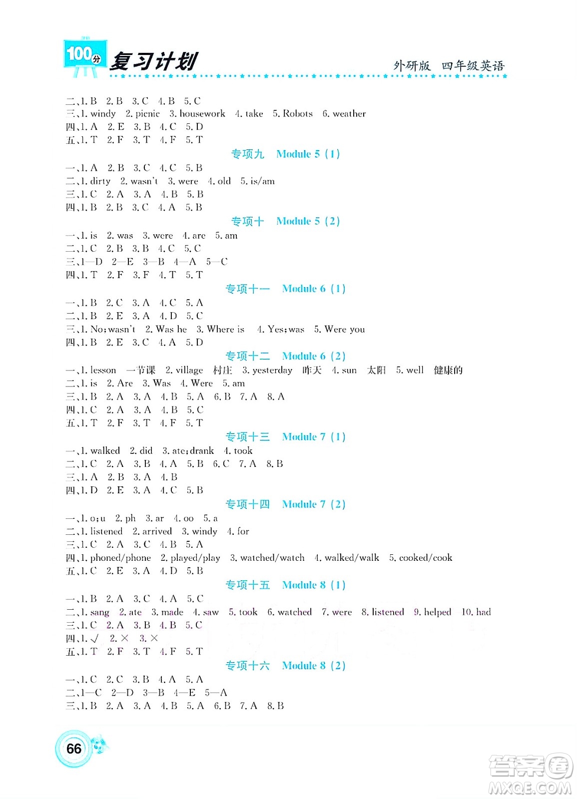 中原農(nóng)民出版社2022復(fù)習(xí)計(jì)劃100分暑假學(xué)期復(fù)習(xí)英語(yǔ)四年級(jí)外研版答案