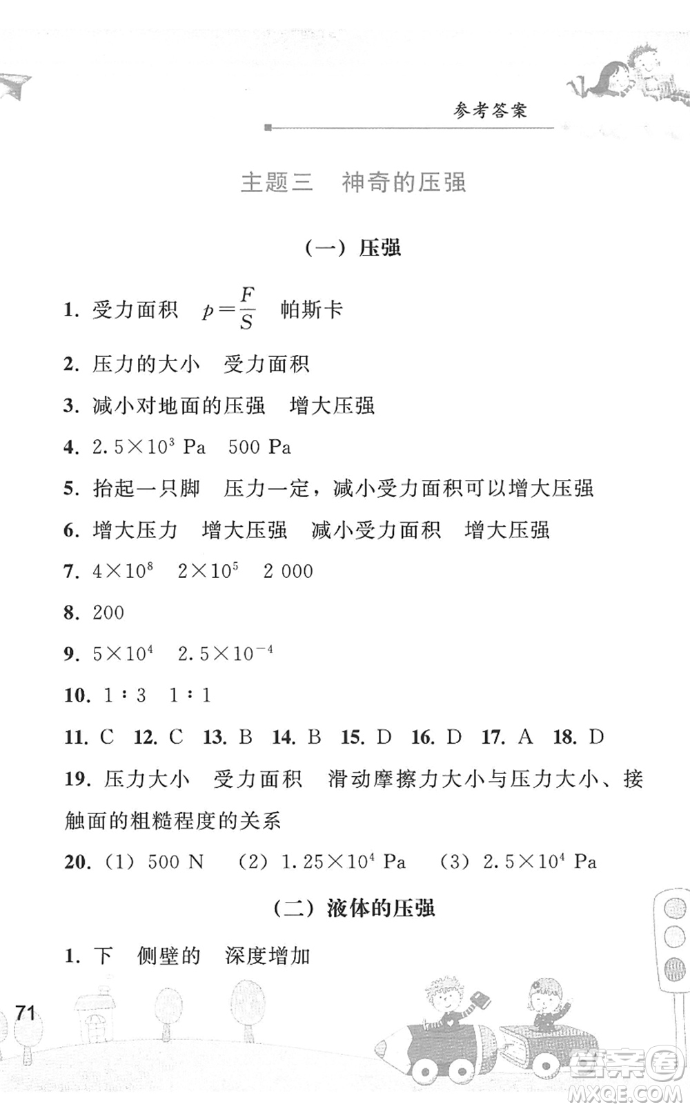 人民教育出版社2022暑假作業(yè)八年級物理人教版答案