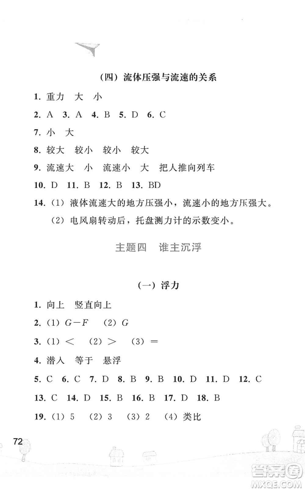 人民教育出版社2022暑假作業(yè)八年級物理人教版答案