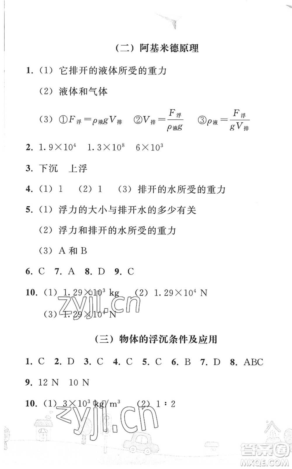 人民教育出版社2022暑假作業(yè)八年級物理人教版答案