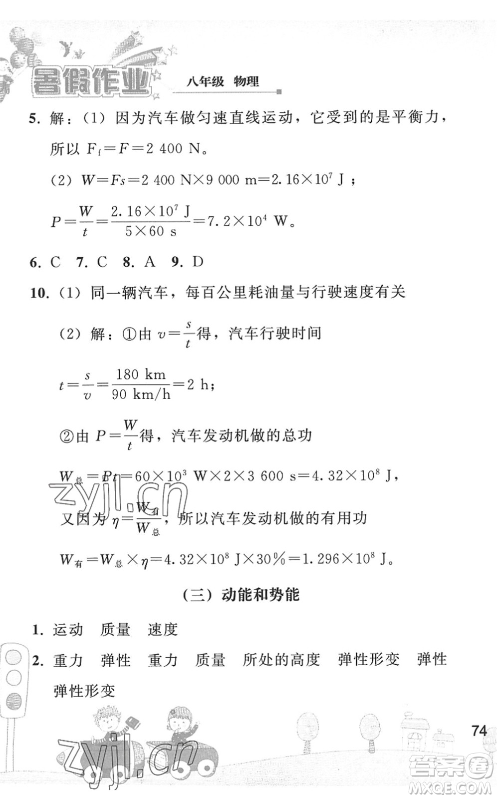 人民教育出版社2022暑假作業(yè)八年級物理人教版答案