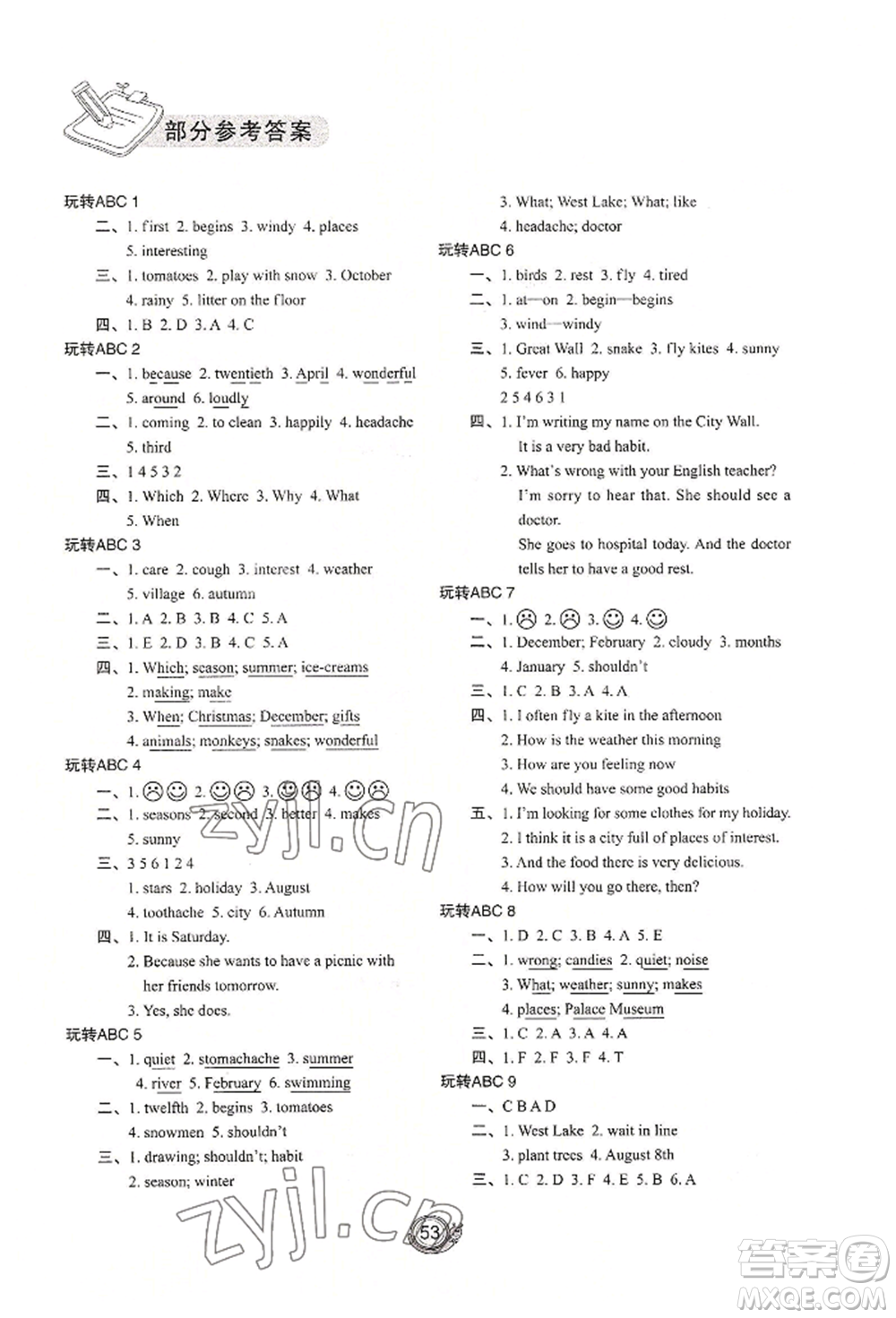 陜西旅游出版社2022小學(xué)英語(yǔ)暑假作業(yè)五年級(jí)陜旅版參考答案