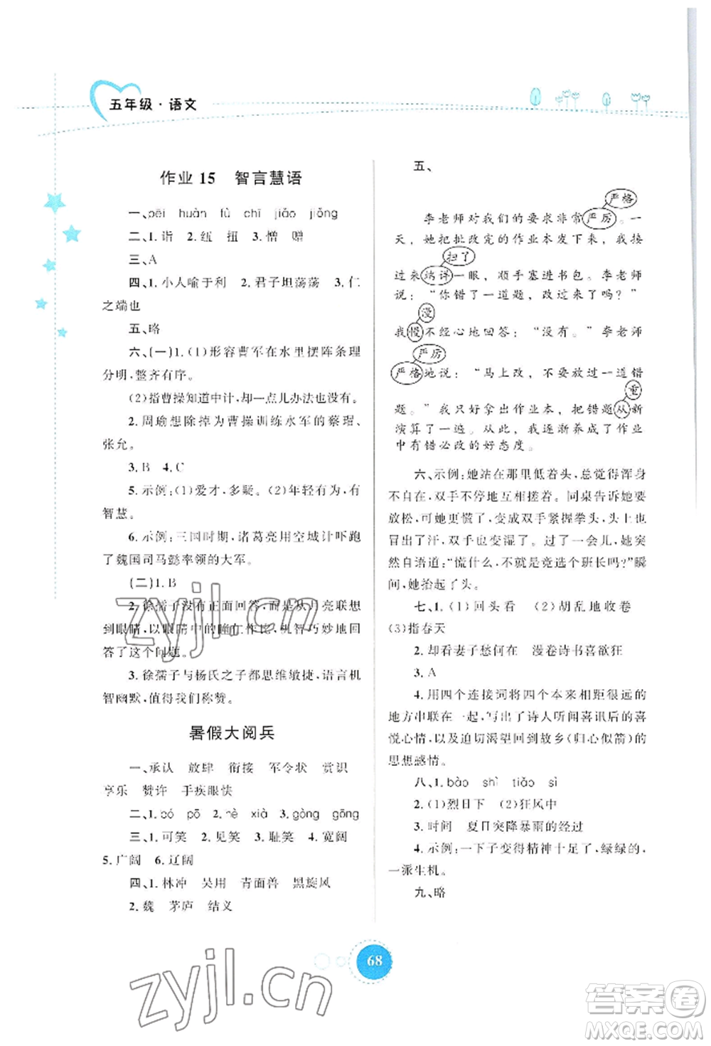 陜西旅游出版社2022暑假作業(yè)五年級(jí)語(yǔ)文人教版參考答案