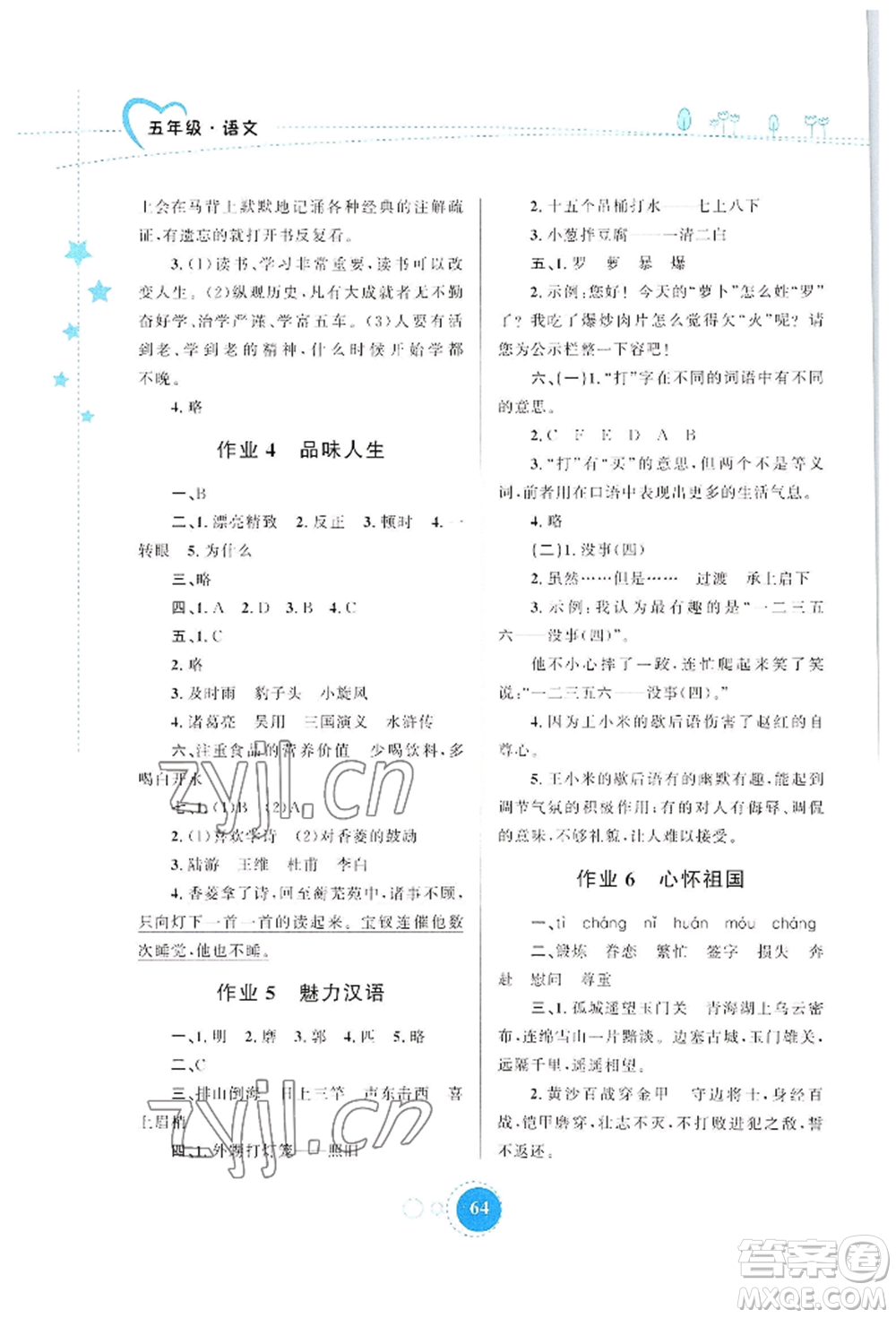 陜西旅游出版社2022暑假作業(yè)五年級(jí)語(yǔ)文人教版參考答案