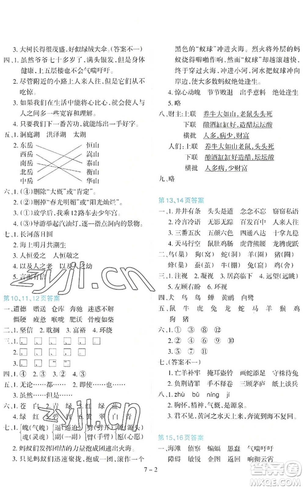 新疆科學(xué)技術(shù)出版社2022新課程暑假園地四年級(jí)語(yǔ)文通用版答案