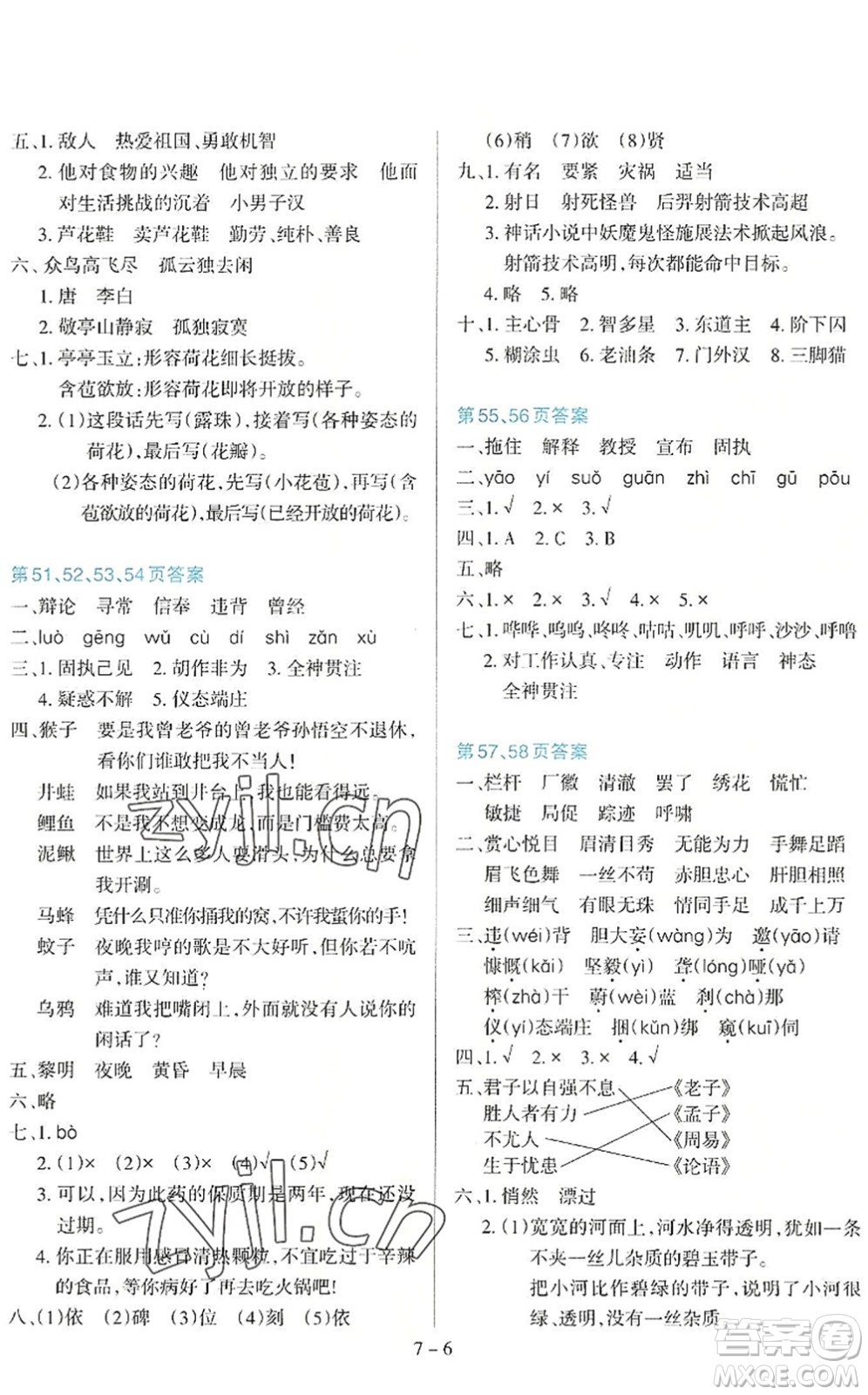 新疆科學(xué)技術(shù)出版社2022新課程暑假園地四年級(jí)語(yǔ)文通用版答案