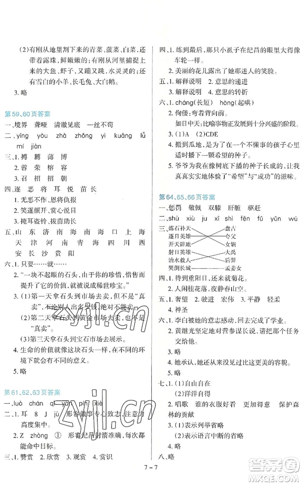 新疆科學(xué)技術(shù)出版社2022新課程暑假園地四年級(jí)語(yǔ)文通用版答案