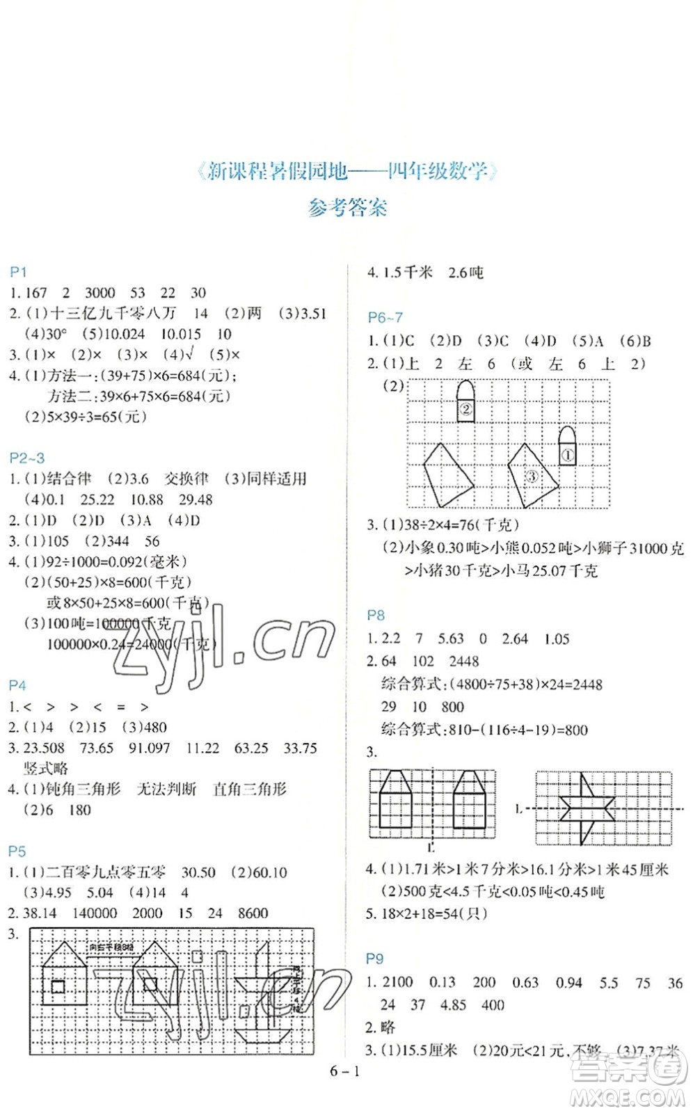 新疆科學(xué)技術(shù)出版社2022新課程暑假園地四年級(jí)數(shù)學(xué)通用版答案