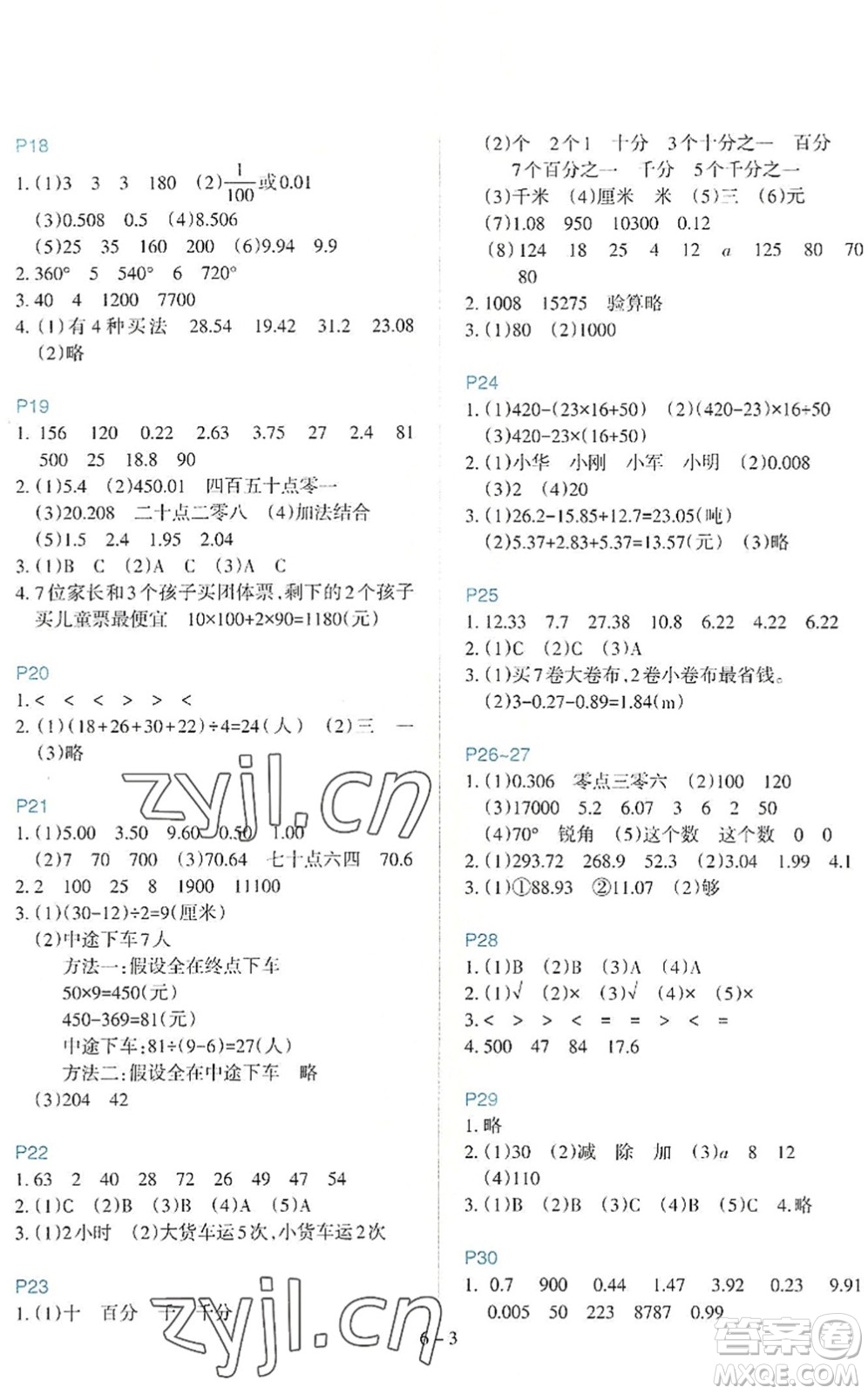 新疆科學(xué)技術(shù)出版社2022新課程暑假園地四年級(jí)數(shù)學(xué)通用版答案