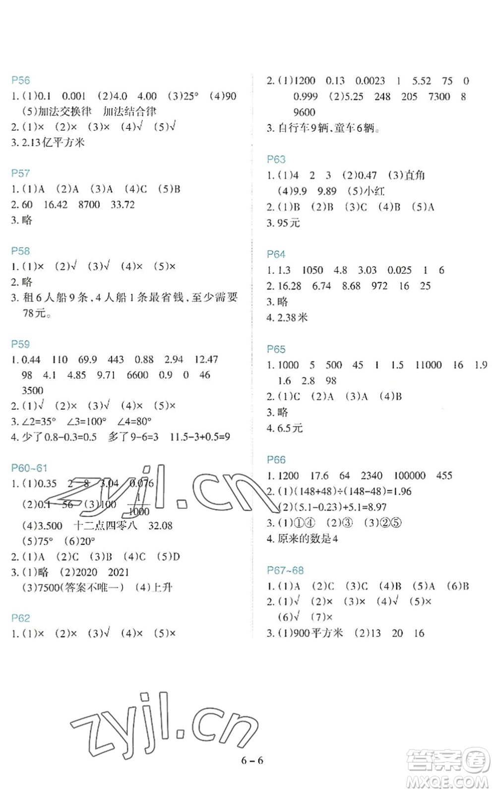 新疆科學(xué)技術(shù)出版社2022新課程暑假園地四年級(jí)數(shù)學(xué)通用版答案