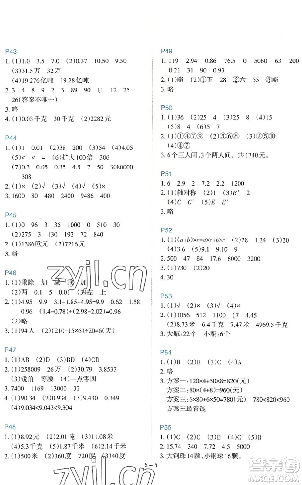 新疆科學(xué)技術(shù)出版社2022新課程暑假園地四年級(jí)數(shù)學(xué)通用版答案