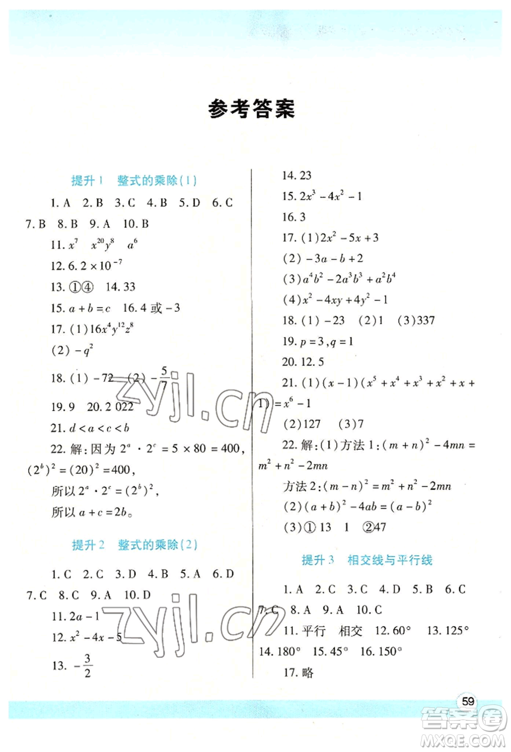 陜西師范大學(xué)出版總社有限公司2022暑假作業(yè)與生活七年級(jí)數(shù)學(xué)北師大版參考答案