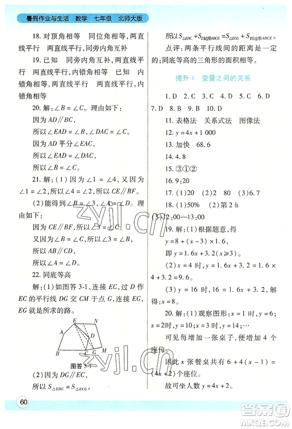 陜西師范大學(xué)出版總社有限公司2022暑假作業(yè)與生活七年級(jí)數(shù)學(xué)北師大版參考答案