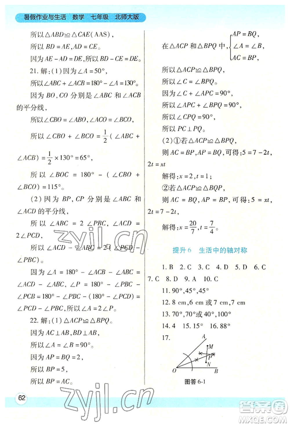 陜西師范大學(xué)出版總社有限公司2022暑假作業(yè)與生活七年級(jí)數(shù)學(xué)北師大版參考答案