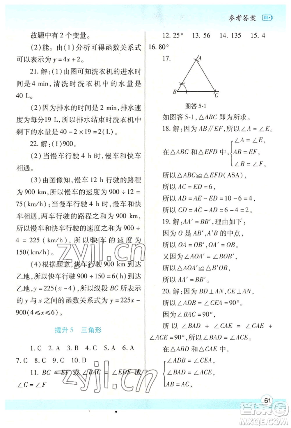 陜西師范大學(xué)出版總社有限公司2022暑假作業(yè)與生活七年級(jí)數(shù)學(xué)北師大版參考答案