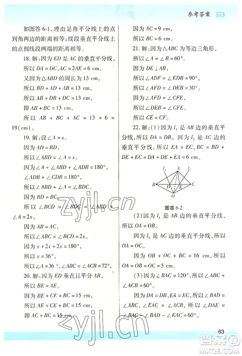 陜西師范大學(xué)出版總社有限公司2022暑假作業(yè)與生活七年級(jí)數(shù)學(xué)北師大版參考答案