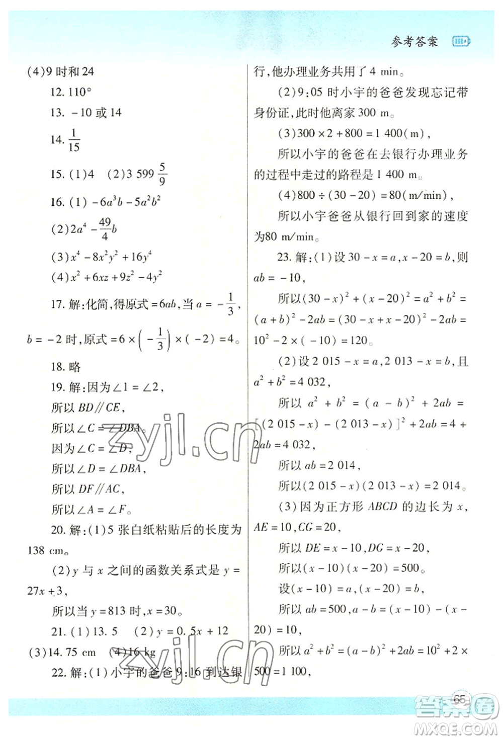 陜西師范大學(xué)出版總社有限公司2022暑假作業(yè)與生活七年級(jí)數(shù)學(xué)北師大版參考答案