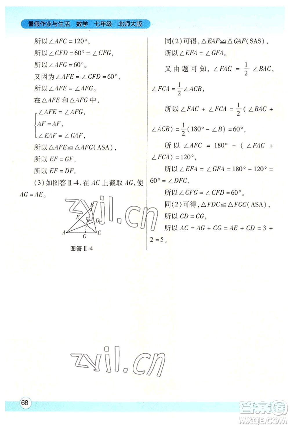 陜西師范大學(xué)出版總社有限公司2022暑假作業(yè)與生活七年級(jí)數(shù)學(xué)北師大版參考答案