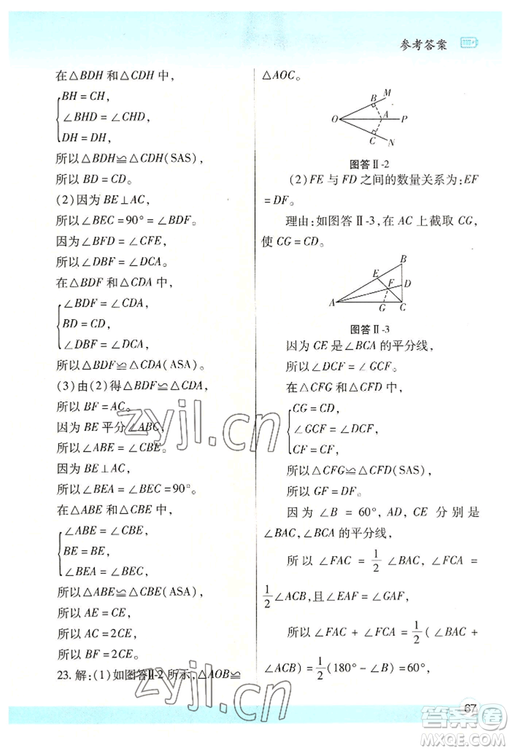 陜西師范大學(xué)出版總社有限公司2022暑假作業(yè)與生活七年級(jí)數(shù)學(xué)北師大版參考答案