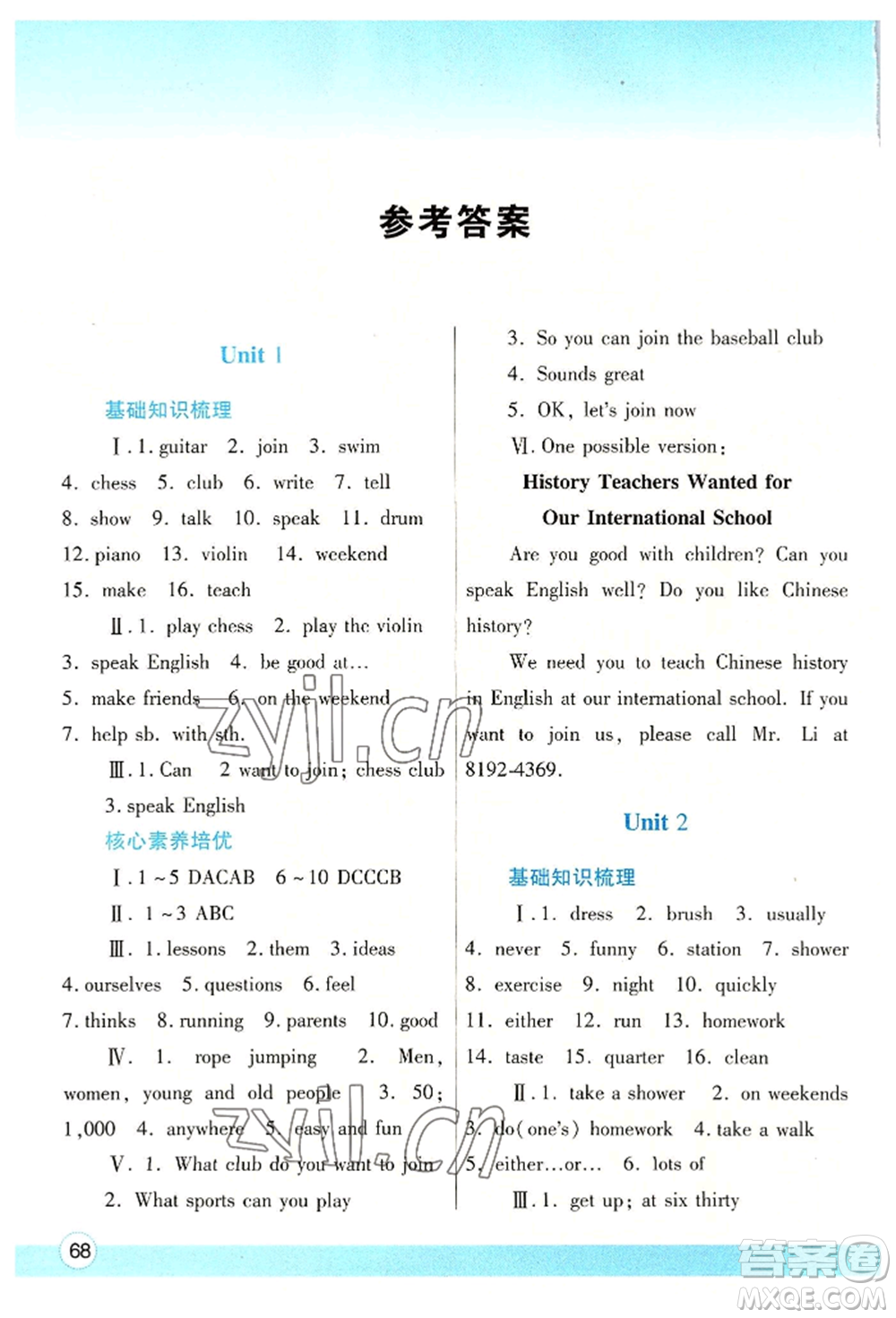 陜西師范大學(xué)出版總社有限公司2022暑假作業(yè)與生活七年級英語人教版參考答案