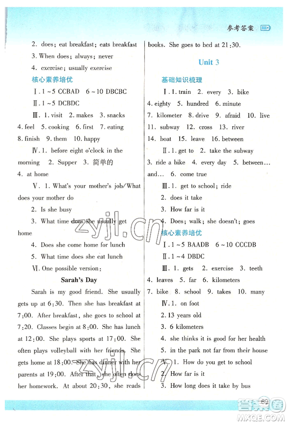 陜西師范大學(xué)出版總社有限公司2022暑假作業(yè)與生活七年級英語人教版參考答案