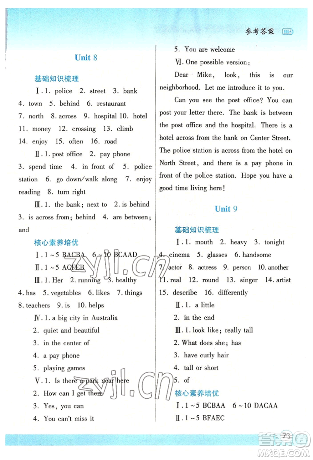 陜西師范大學(xué)出版總社有限公司2022暑假作業(yè)與生活七年級英語人教版參考答案