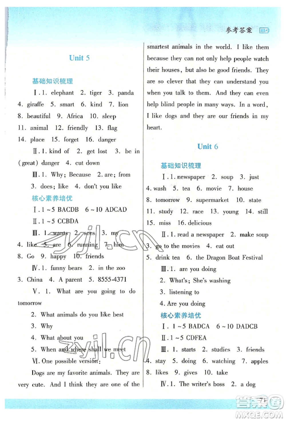 陜西師范大學(xué)出版總社有限公司2022暑假作業(yè)與生活七年級英語人教版參考答案