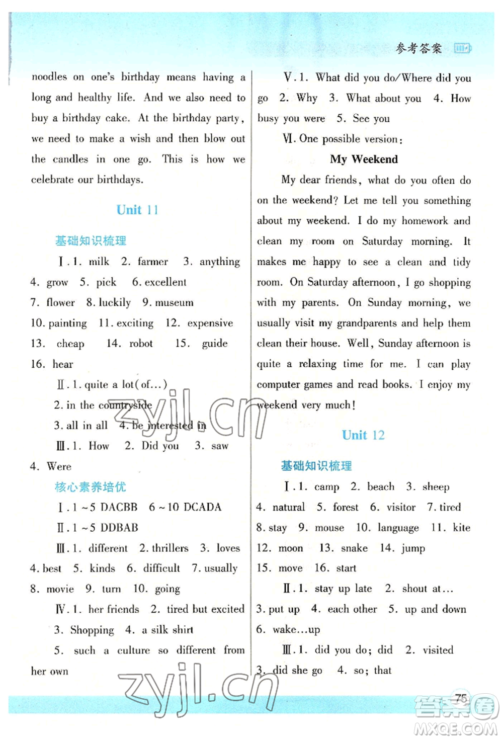 陜西師范大學(xué)出版總社有限公司2022暑假作業(yè)與生活七年級英語人教版參考答案