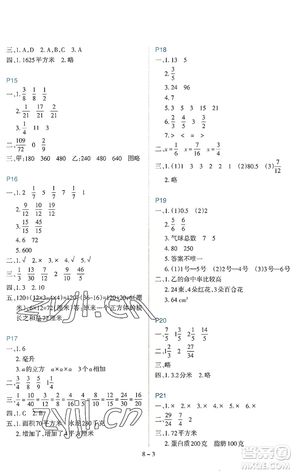 新疆科學(xué)技術(shù)出版社2022新課程暑假園地五年級數(shù)學(xué)通用版答案