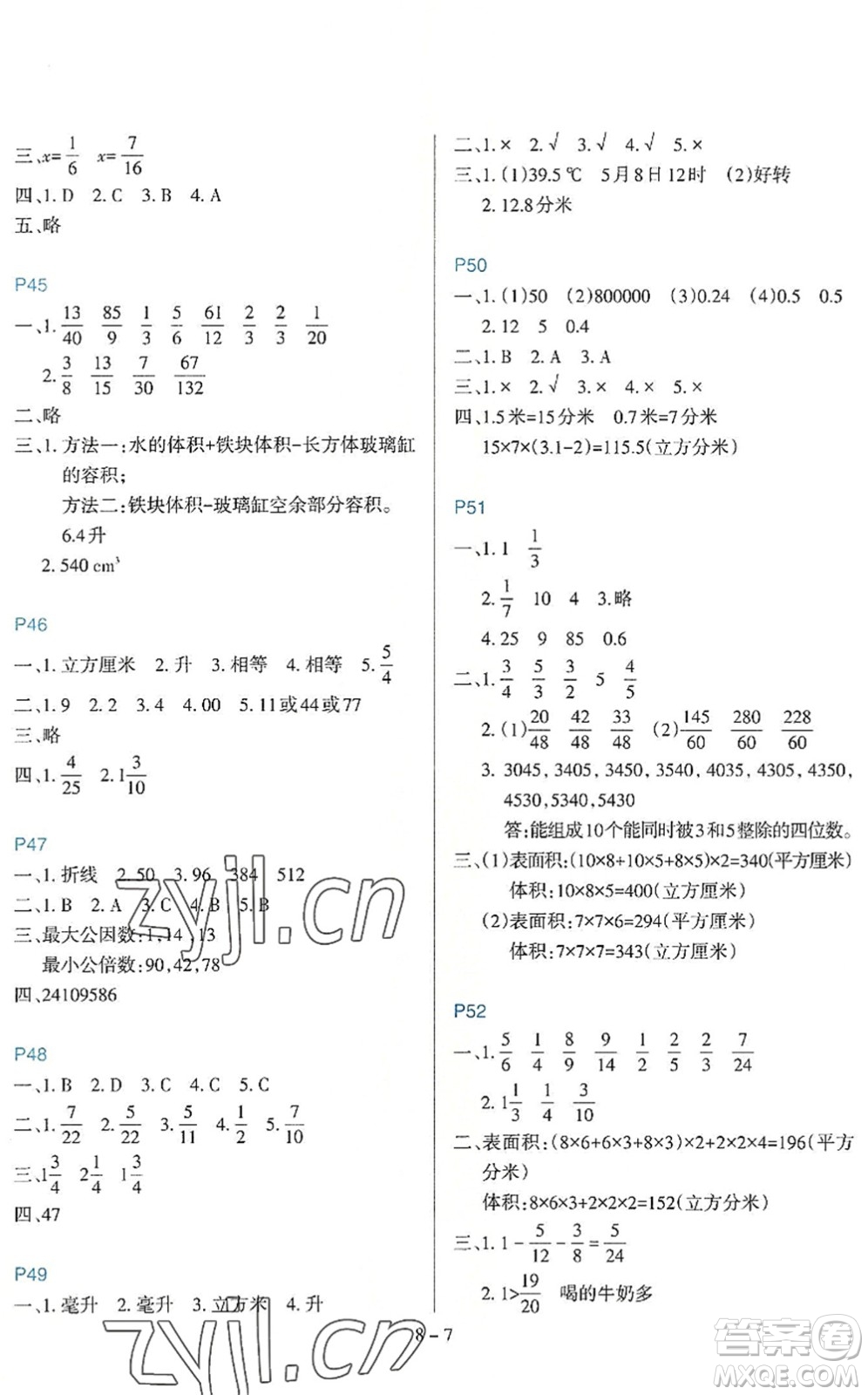 新疆科學(xué)技術(shù)出版社2022新課程暑假園地五年級數(shù)學(xué)通用版答案