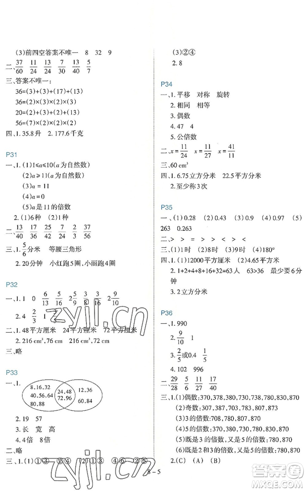 新疆科學(xué)技術(shù)出版社2022新課程暑假園地五年級數(shù)學(xué)通用版答案