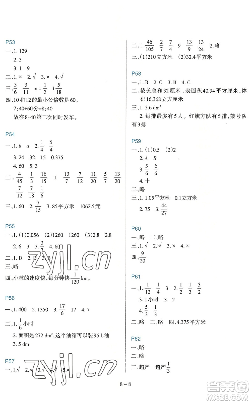 新疆科學(xué)技術(shù)出版社2022新課程暑假園地五年級數(shù)學(xué)通用版答案