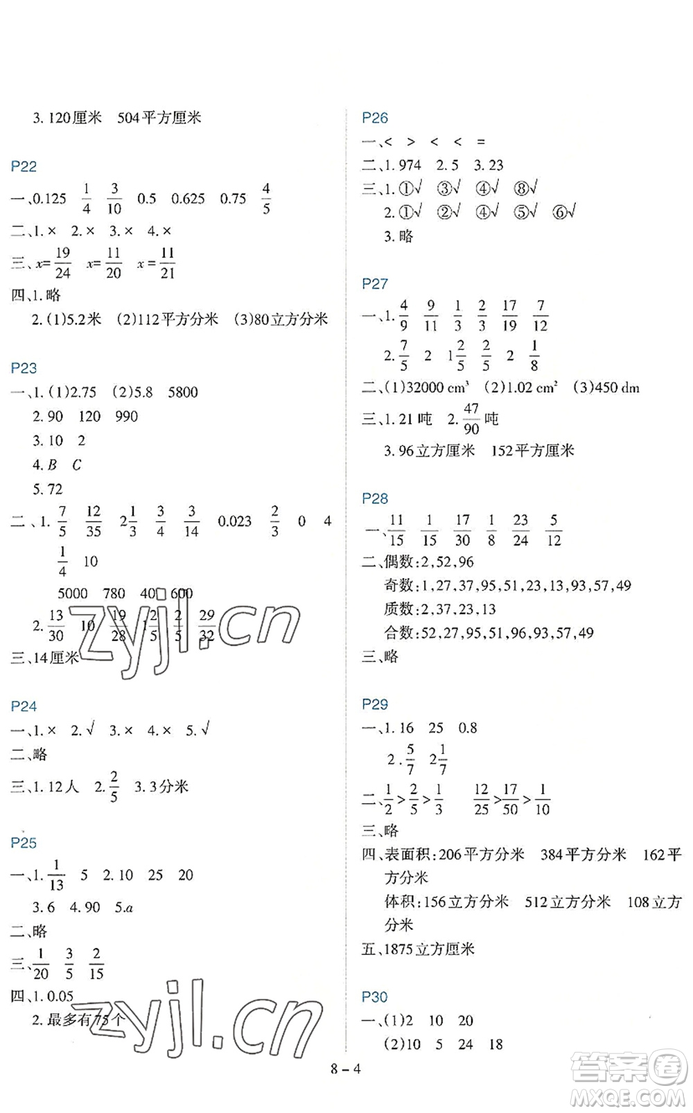 新疆科學(xué)技術(shù)出版社2022新課程暑假園地五年級數(shù)學(xué)通用版答案