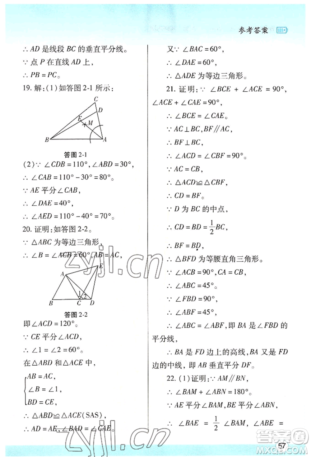 陜西師范大學(xué)出版總社有限公司2022暑假作業(yè)與生活八年級數(shù)學(xué)北師大版參考答案