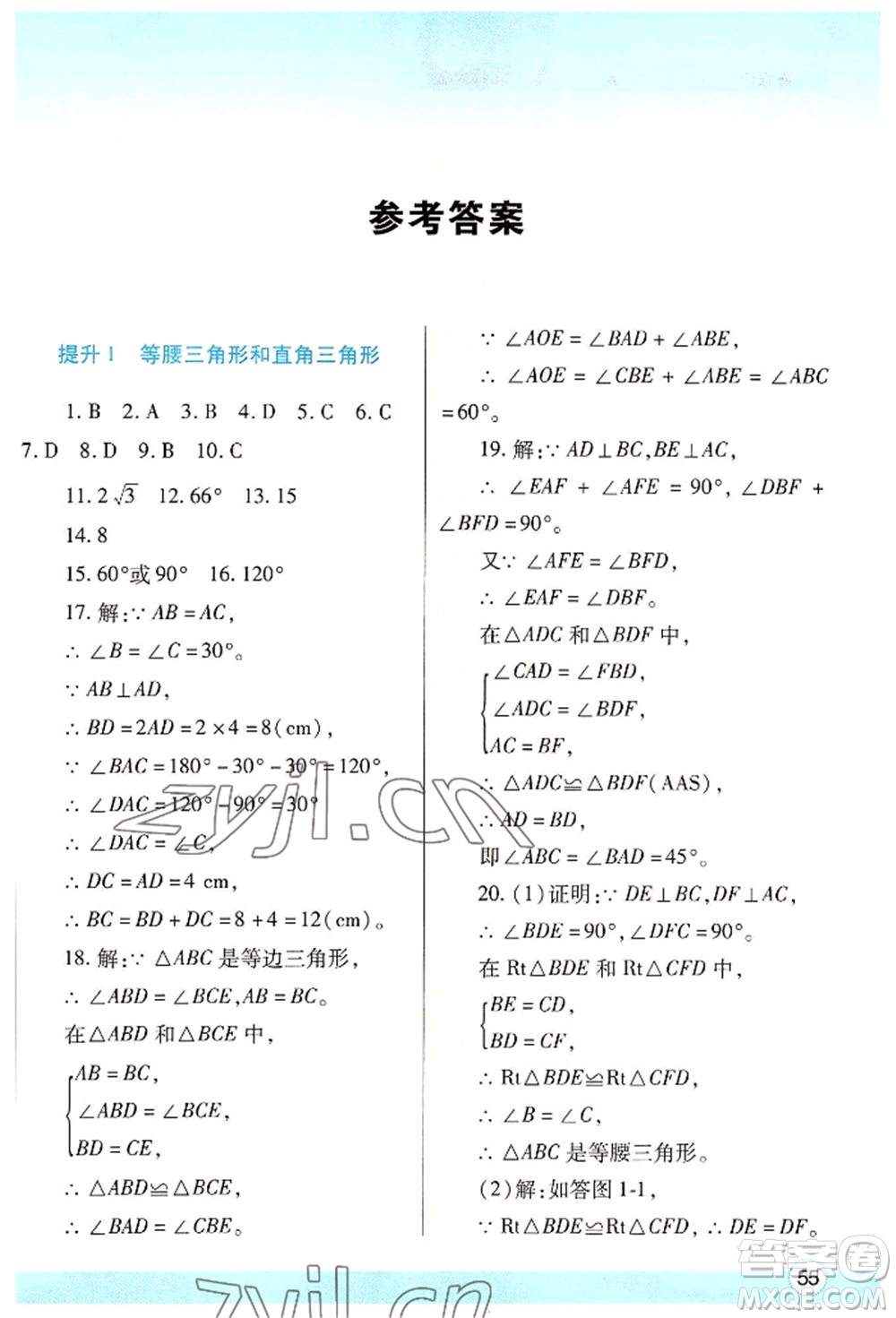 陜西師范大學(xué)出版總社有限公司2022暑假作業(yè)與生活八年級數(shù)學(xué)北師大版參考答案