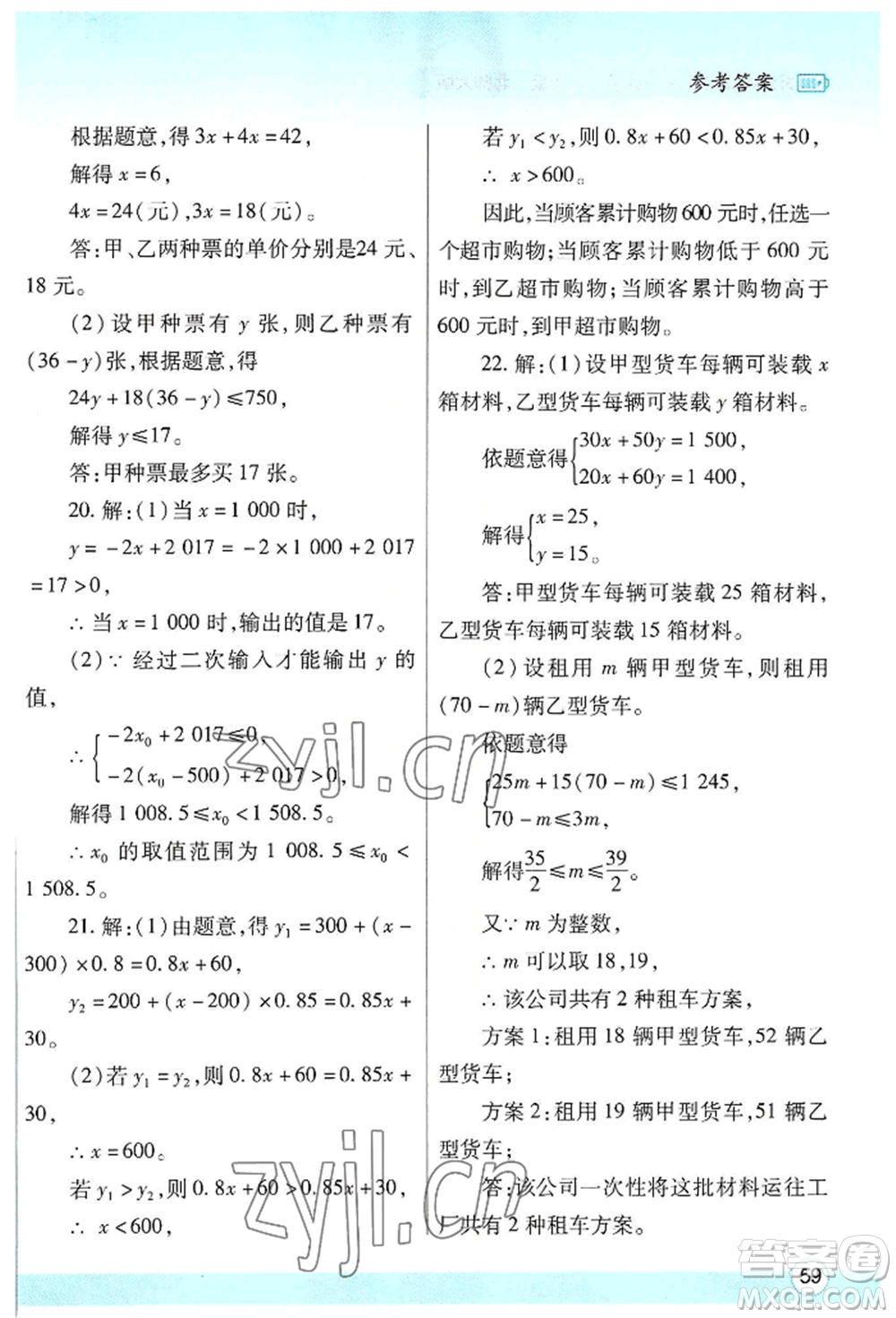 陜西師范大學(xué)出版總社有限公司2022暑假作業(yè)與生活八年級數(shù)學(xué)北師大版參考答案