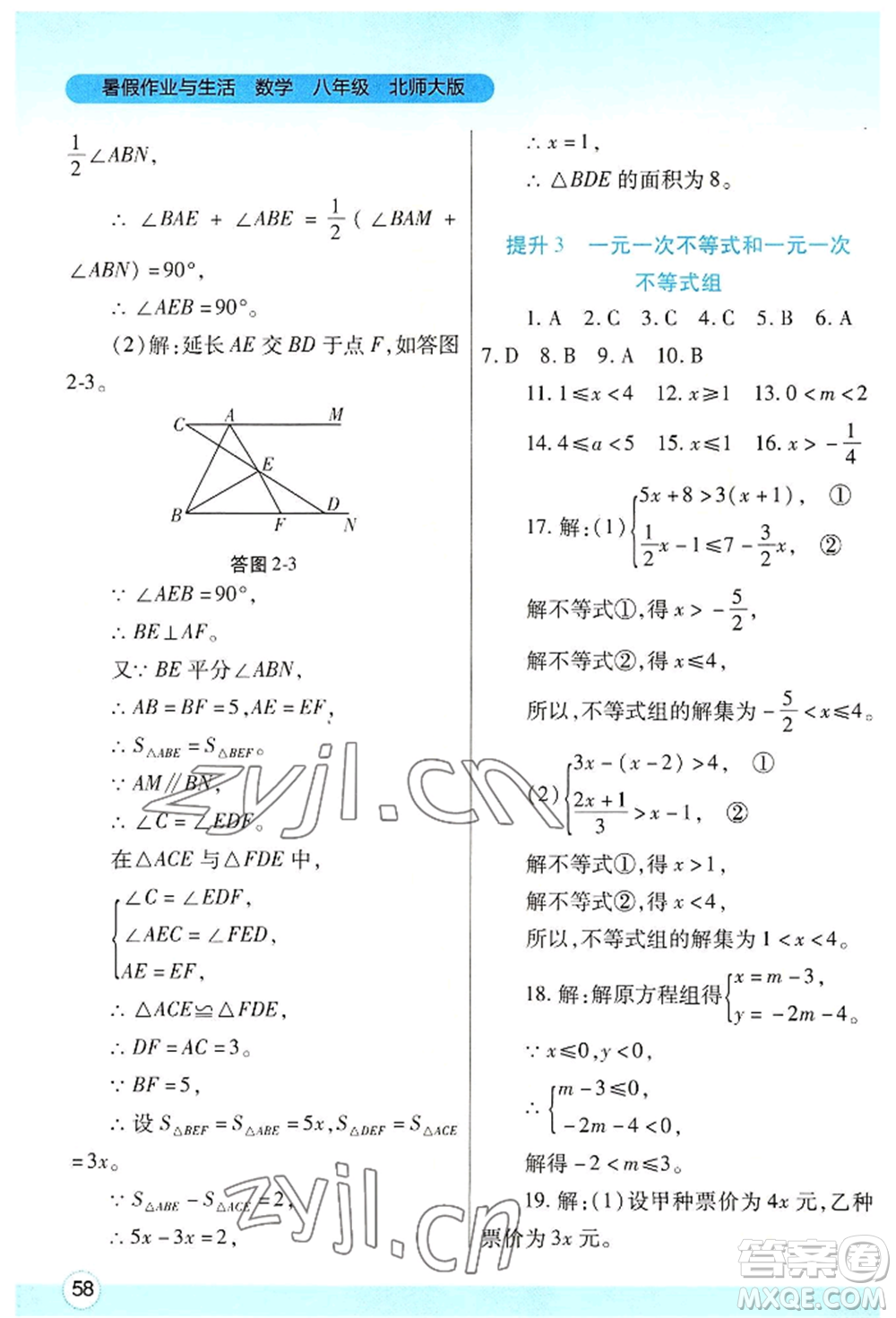 陜西師范大學(xué)出版總社有限公司2022暑假作業(yè)與生活八年級數(shù)學(xué)北師大版參考答案