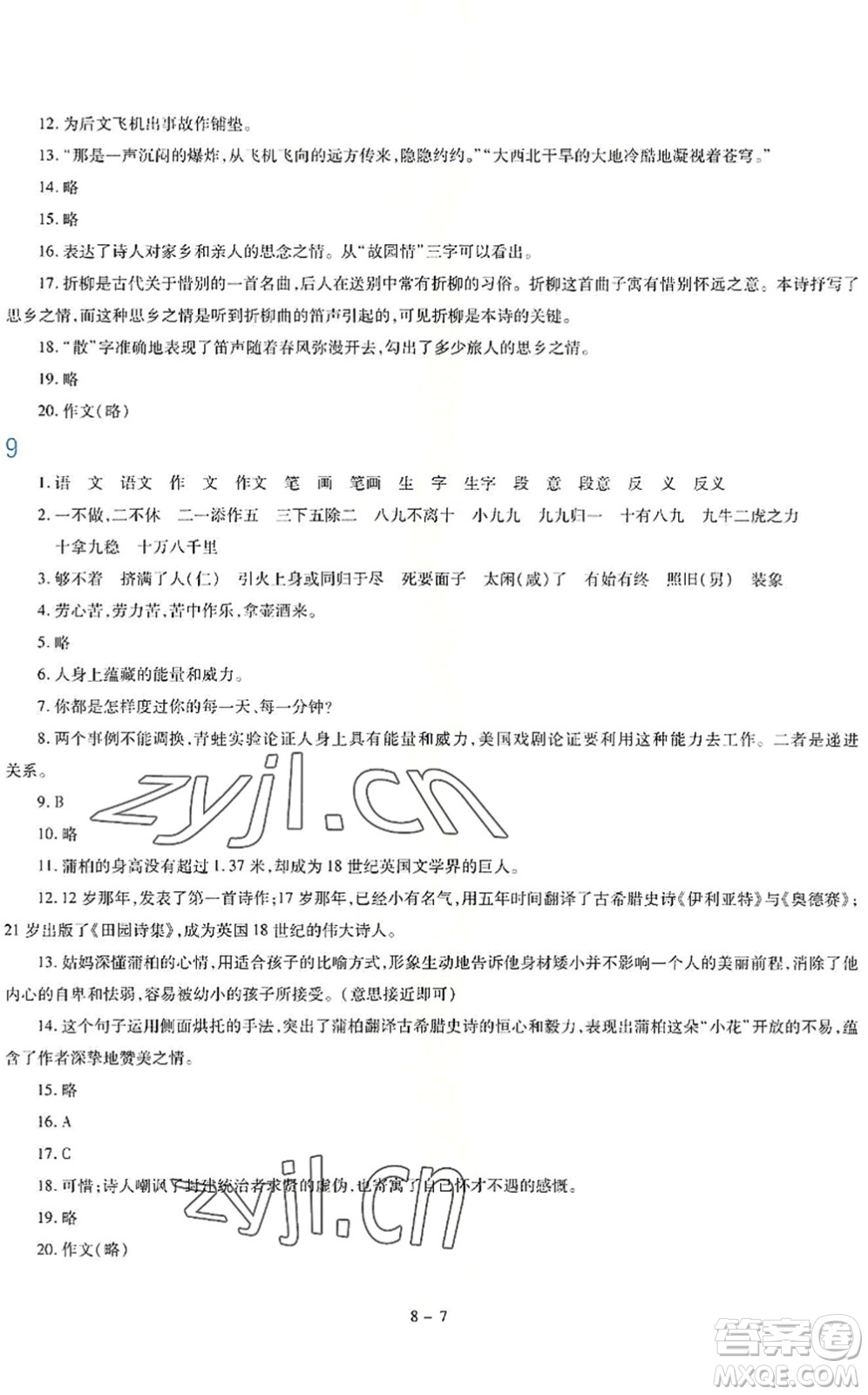 新疆科學(xué)技術(shù)出版社2022新課程暑假園地七年級語文通用版答案