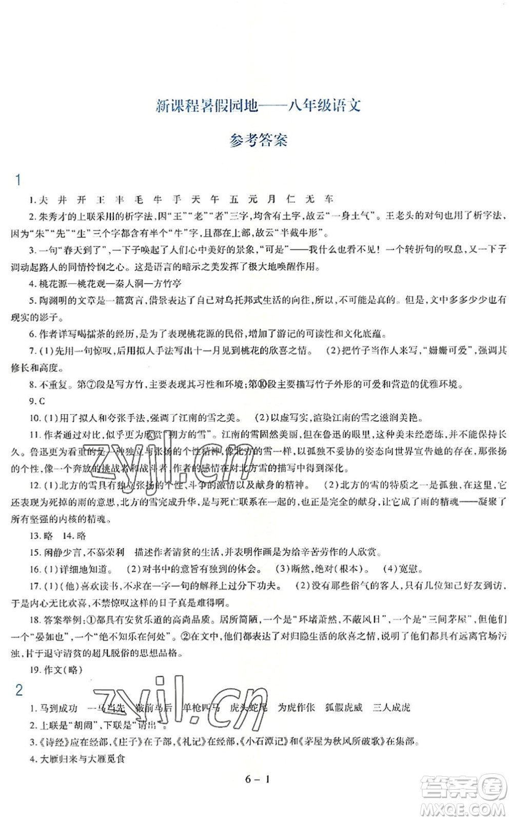 新疆科學(xué)技術(shù)出版社2022新課程暑假園地八年級(jí)語(yǔ)文通用版答案