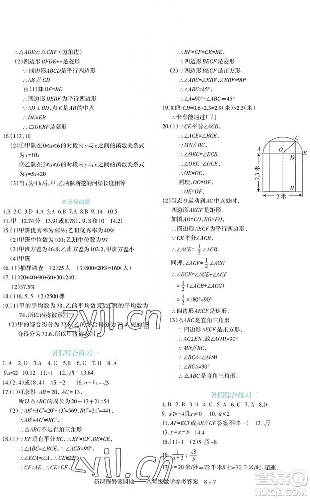 新疆科學(xué)技術(shù)出版社2022新課程暑假園地八年級數(shù)學(xué)通用版答案