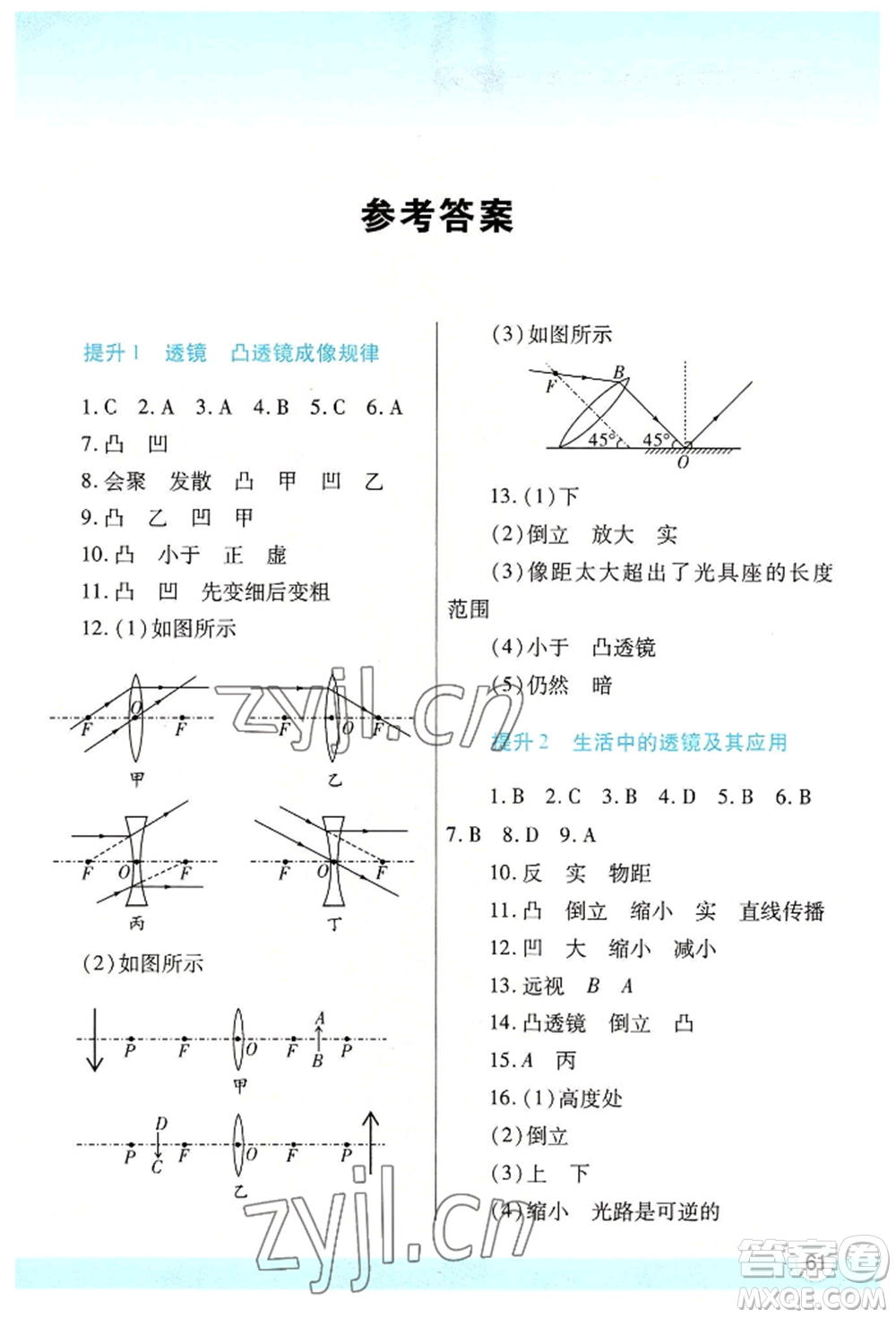 陜西師范大學(xué)出版總社有限公司2022暑假作業(yè)與生活八年級(jí)物理北師大版參考答案