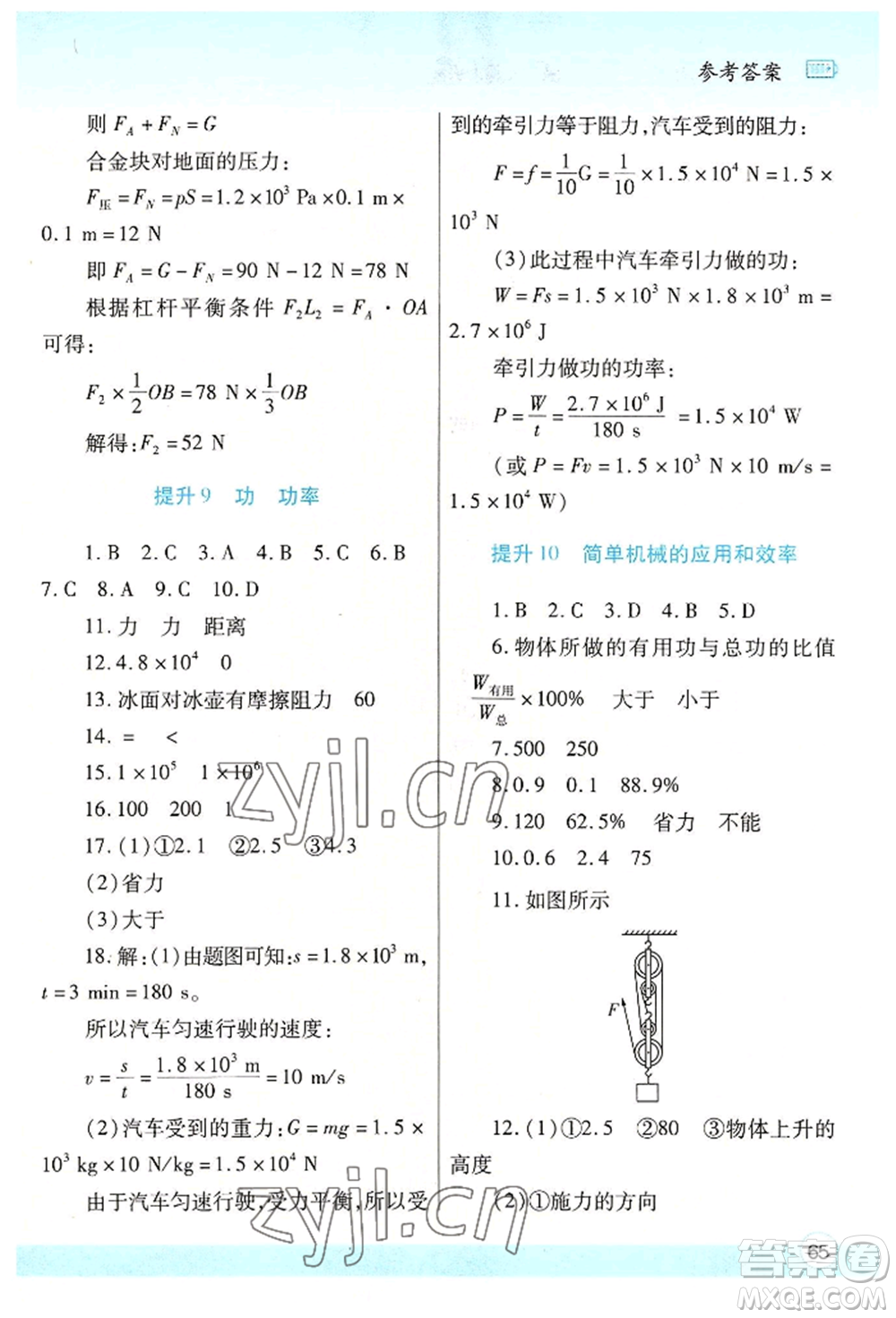 陜西師范大學(xué)出版總社有限公司2022暑假作業(yè)與生活八年級(jí)物理北師大版參考答案