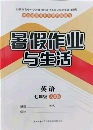 陜西師范大學(xué)出版總社有限公司2022暑假作業(yè)與生活七年級英語人教版參考答案