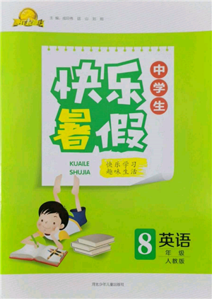 河北少年兒童出版社2022贏在起跑線中學(xué)生快樂暑假八年級英語人教版參考答案