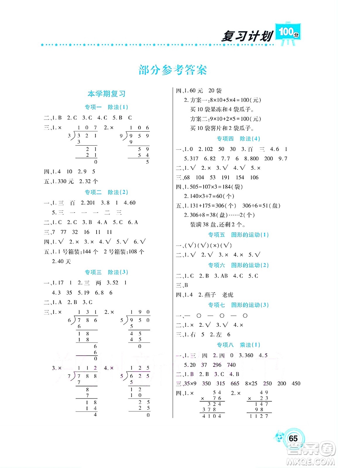 中原農(nóng)民出版社2022復(fù)習(xí)計(jì)劃100分暑假學(xué)期復(fù)習(xí)數(shù)學(xué)三年級(jí)北師大版答案