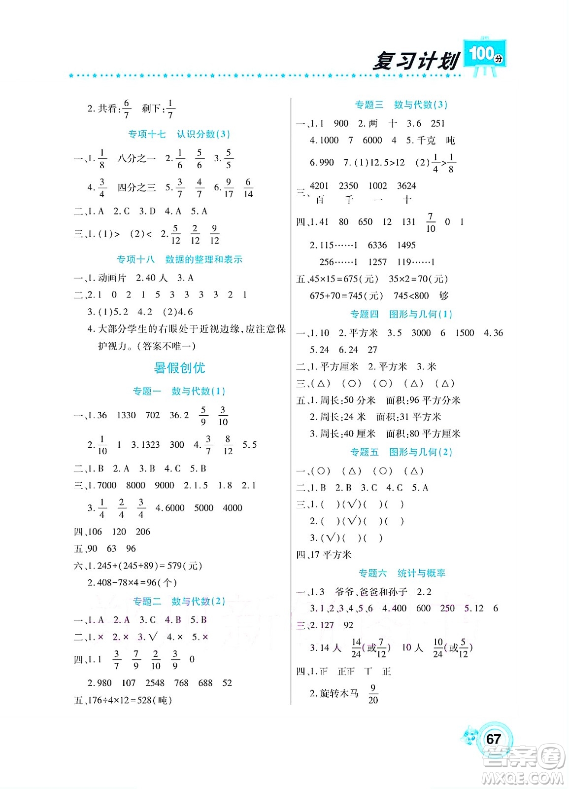 中原農(nóng)民出版社2022復(fù)習(xí)計(jì)劃100分暑假學(xué)期復(fù)習(xí)數(shù)學(xué)三年級(jí)北師大版答案