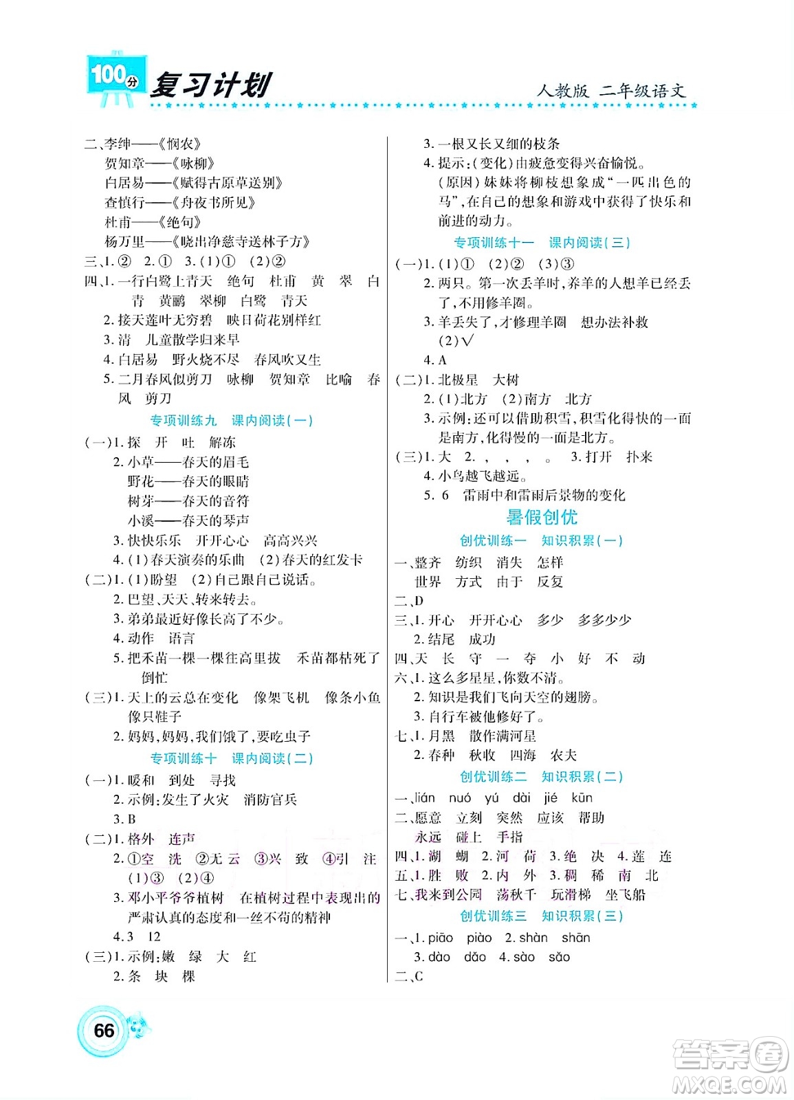 中原農民出版社2022復習計劃100分暑假學期復習語文二年級人教版答案