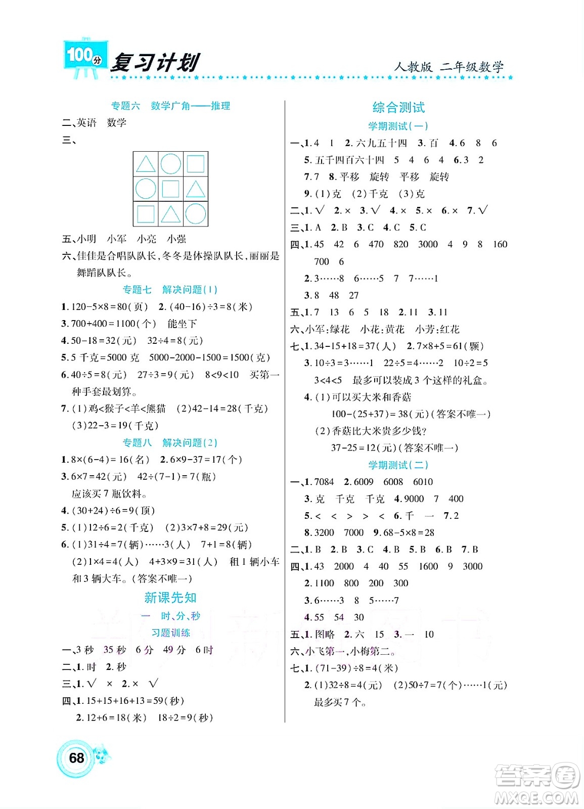 中原農(nóng)民出版社2022復(fù)習(xí)計(jì)劃100分暑假學(xué)期復(fù)習(xí)數(shù)學(xué)二年級(jí)人教版答案