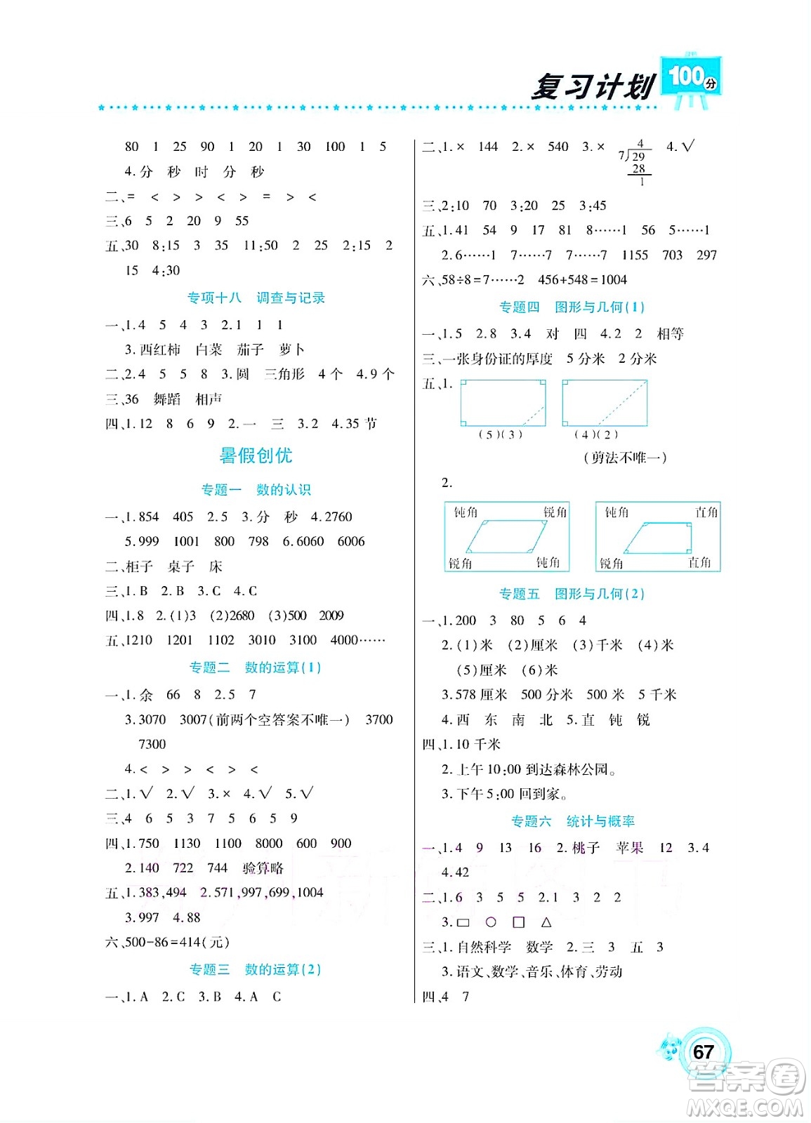 中原農(nóng)民出版社2022復(fù)習(xí)計(jì)劃100分暑假學(xué)期復(fù)習(xí)數(shù)學(xué)二年級北師大版答案